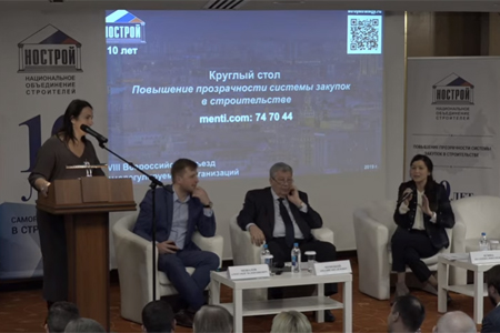НОСТРОЙ провел круглый стол по повышению прозрачности системы закупок в строительстве НОСТРОЙ провел круглый стол по повышению прозрачности системы закупок в строительстве