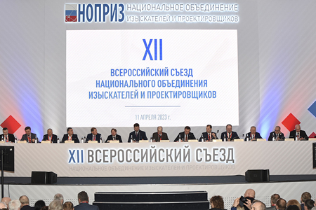 Завершил работу XII Всероссийский съезд НОПРИЗ Завершил работу XII Всероссийский съезд НОПРИЗ